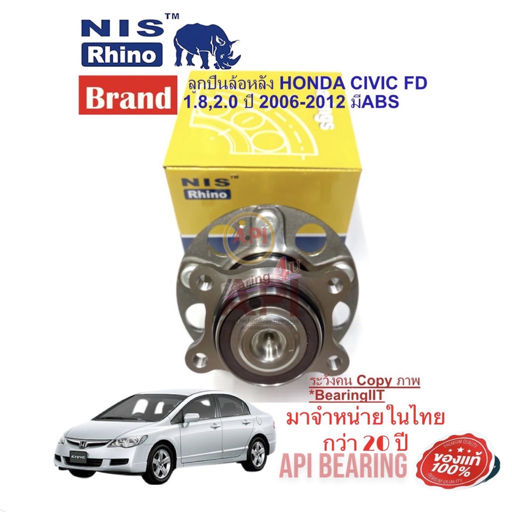 nis-ลูกปืนล้อหน้า-ลูกปืนล้อหลัง-honda-civic-fd-1-8-2-0-ปี-2006-2011-มี-abs-ลูกปืนล้อ-ซีวิค-เอฟดี