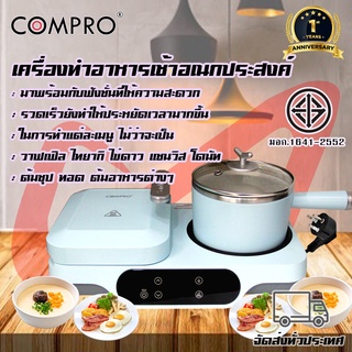 สินค้า เครื่องทำอาหารเช้าอเนกประสงค์ 3 in 1 ปิ้ง ผัด ต้มในเครื่องเดียว