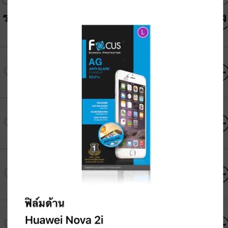 ฟิล์ม Huawei Nova 2i แบบด้าน ของ Focus