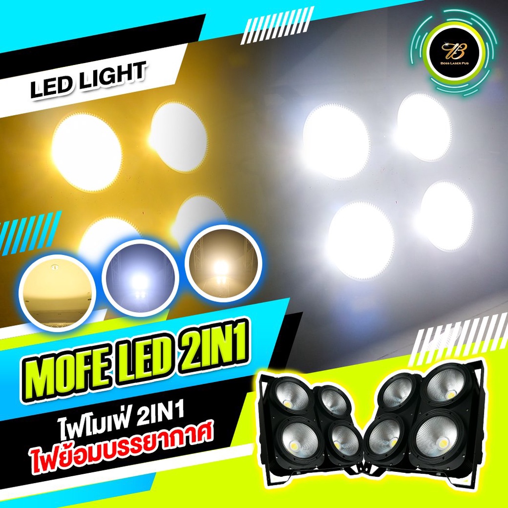 ไฟโมเฟ่ LED 4x100 2IN1 COD BLINGDER LIGHT Light Disco LED bosslaserpub ...