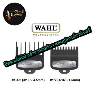 โปรโมชั่นลดราคา ฟันรองพรีเมี่ยม Wahl ของแท้ 💯% สามารถใส่ปัตตาเลี่ยนตัดผม Wahl , union , shunmei , kemei , xilda ได้