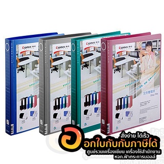 แฟ้ม Comix รุ่น TC533U-D แฟ้มล็อค 2 ห่วง ขนาด A4 หน้าปก PP มี 4 สีให้เลือก จำนวน 1เล่ม พร้อมส่ง