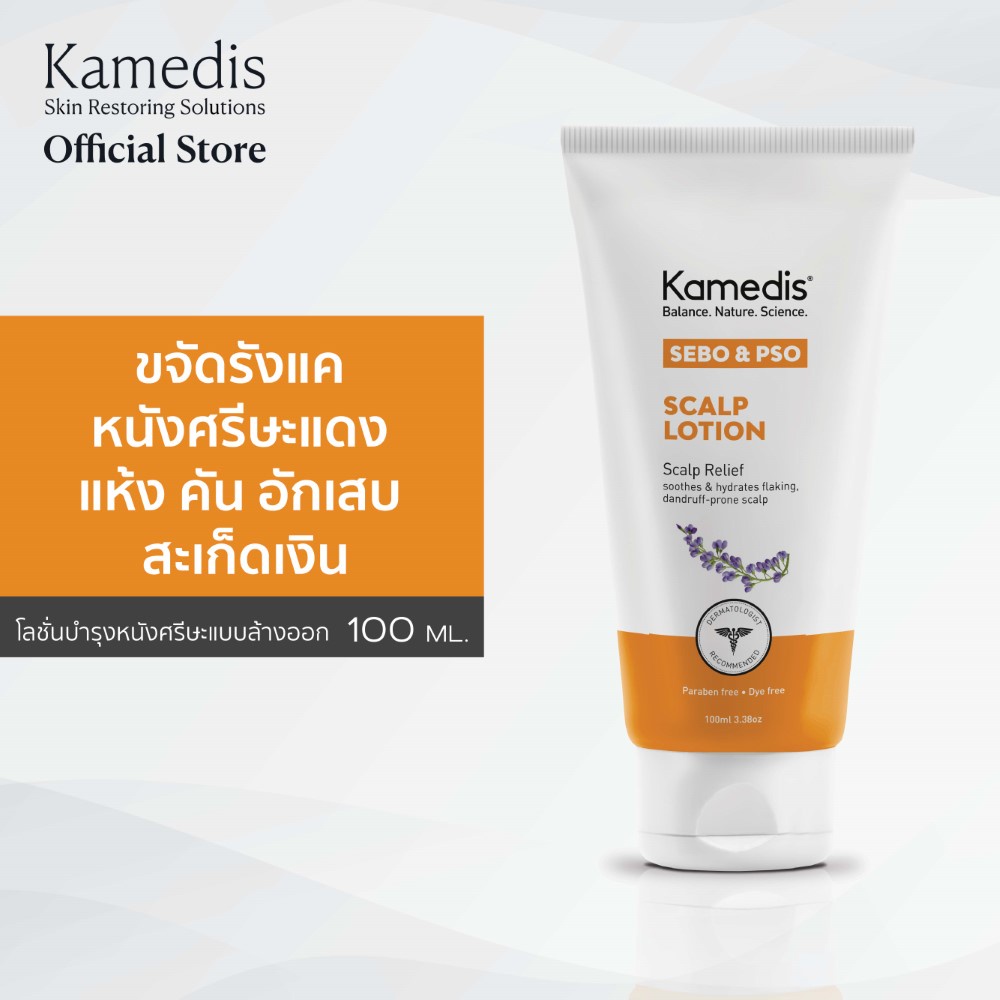 โปร 2 แถม 1 กดลงตะกร้า 3 ชิ้น Kamedis SEBO&PSO Scalp Lotion 100ml ...