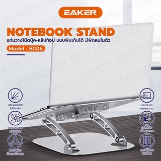 EAKER แท่นวางโน๊ตบุ๊คพร้อมพัดลมระบายความร้อน Laptop Stand Notebook Stand ปรับระดับได้ รองรับจอ11-17นิ้ว มีกันลื่น