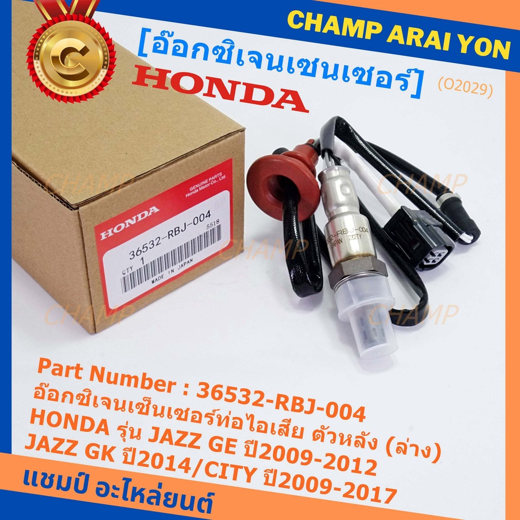 ***ราคาพิเศษ*** ออกซิเจน เซนเซอร์ใหม่แท้(ตัวล่าง/หลัง) Honda City ปี09 ...