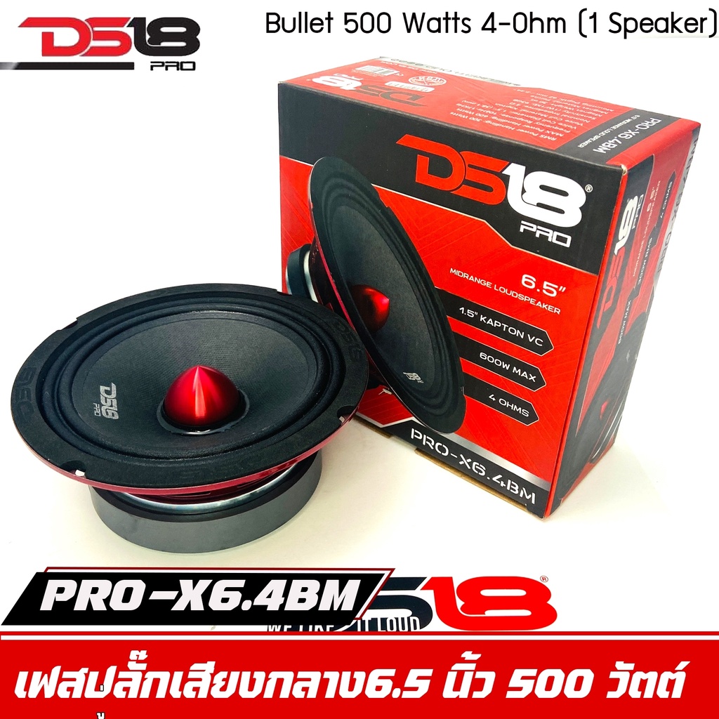 ลำโพงds18-รุ่น-pro-x6-4bmลำโพงเสียงกลางเฟสปลั๊ก-6-5นิ้ว-ราคาต่อดอก