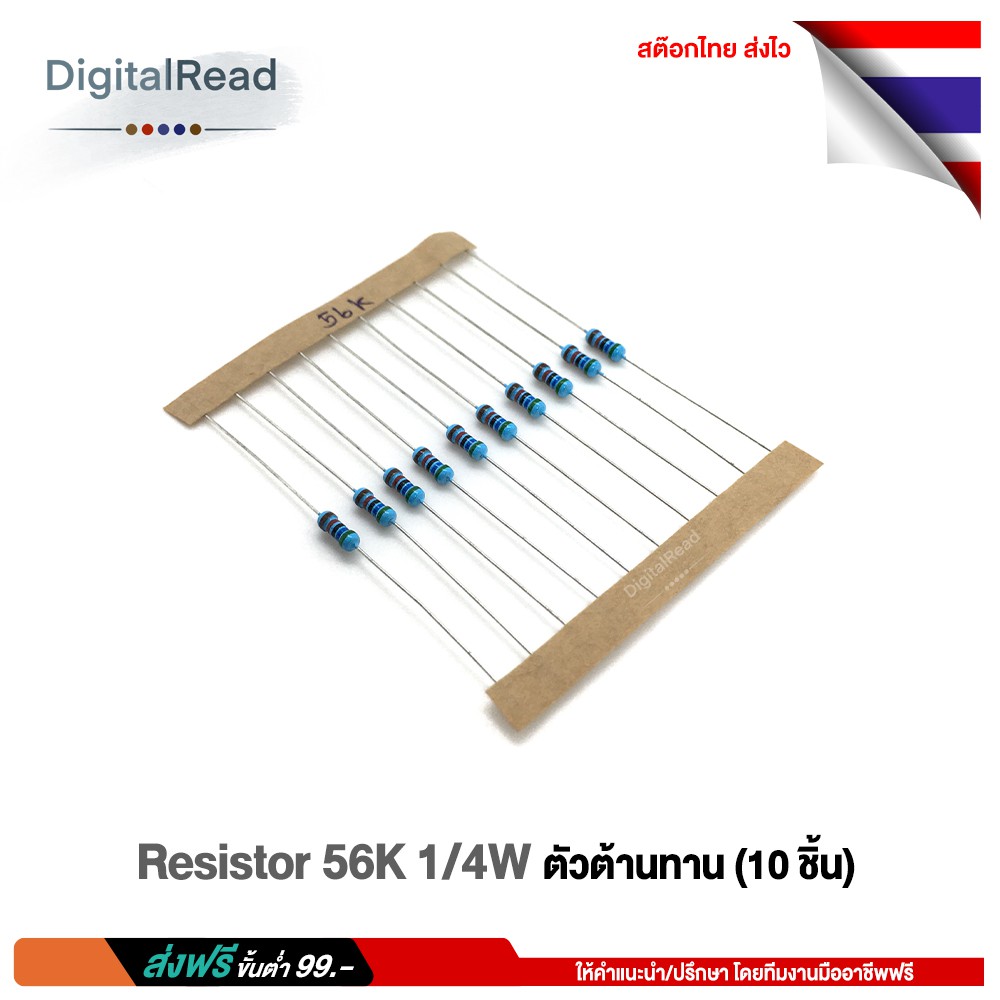 resistor-56k-1-4w-ตัวต้านทาน-56kโอห์ม-1-4วัตต์