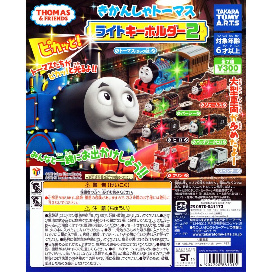 Gashapon Tomy Thomas the Tank Engine Pikato! Light KeyChain 2 - กาชาปอง ...