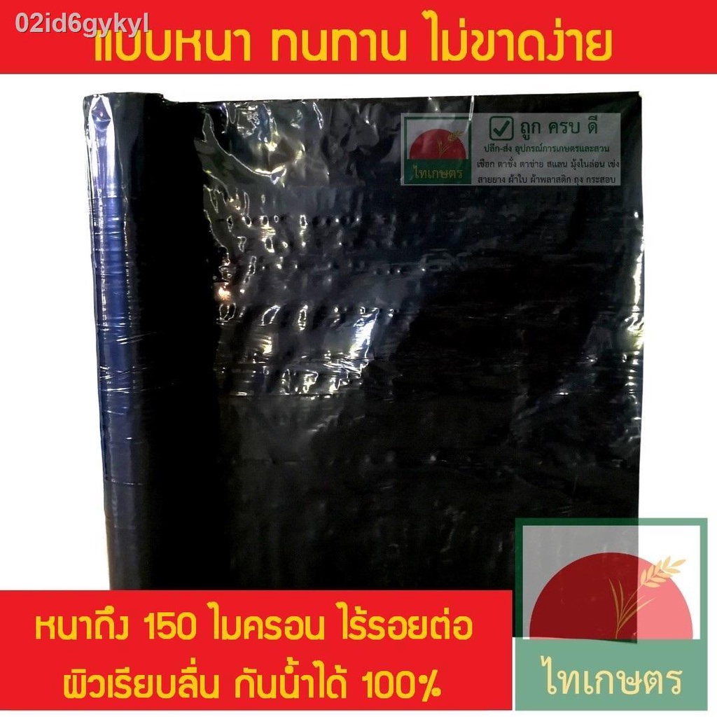 ผ้ายางปูบ่อ-พลาสติกปูบ่อ-สีดำ-หน้ากว้าง-4-เมตร-ยาว-5-เมตร-150-ไมครอน-อย่างหนา-คลุมดินกันหญ้า-วัชพืชขึ้น