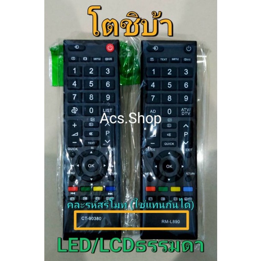 พร้อมส่ง-รีโมททีวี-led-lcd-โตชิบ้า-toshiba-รวมทุกรุ่น-ทีวีจอแบน-ธรรมดา-ทีวีจอ-smart-tv