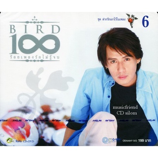 CD เบิร์ด ธงไชย แมคอินไตย์ 100 ร้อยเพลงรักไม่รู้จบ 6 ฝากรักไว้ในเพลง Bird Thongchai