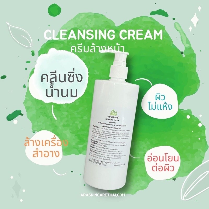 cleansing-cream-คลีนซิ่ง-ครีมล้างหน้า-สูตรคลีนิค