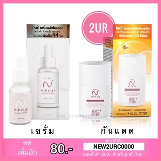 นิสิต Nisit Vipvup Premium Serum (15ml.)