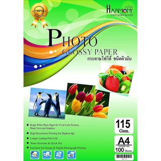 ภาพหน้าปกสินค้ากระดาษโฟโต้ Harmony   ผิวมัน 115 แกรม (บรรจุ 100 แผ่น) ที่เกี่ยวข้อง