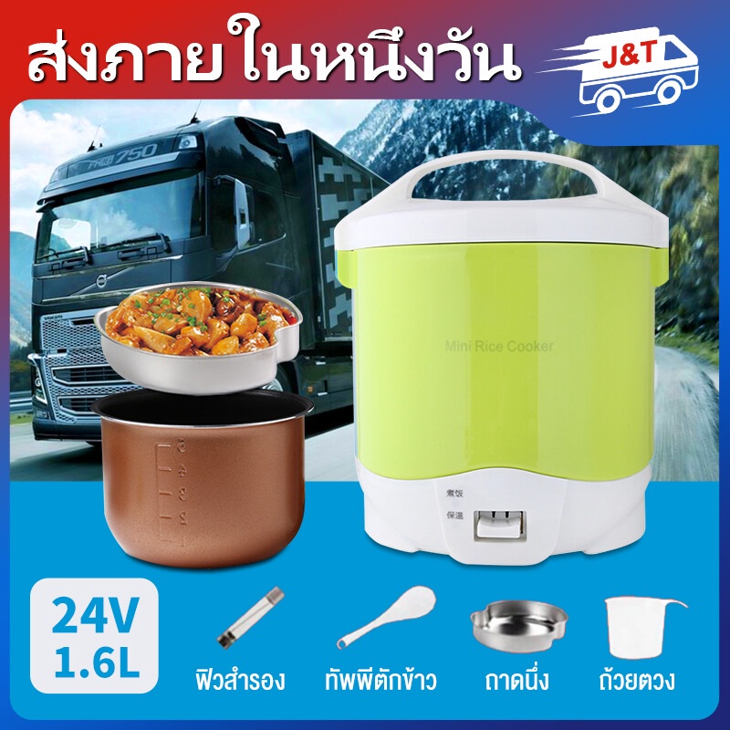 1-6lหม้อหุงข้าว24v-หม้อหุงข้าวในรถยนต์-หม้อหุงข้าว24vรถบรรทุก-หม้อหุงข้าวเสียบรถ-หม้อหุงข้าวรถบรรทุก-หม้อหุงข้าวไฟฟ้า24v