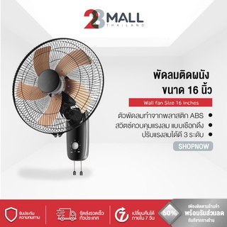 28Mall พัดลมติดผนัง พัดลมไฟฟ้าในครัวเรือน พัดลมติดผนังใบพัดอลูมิเนียม 16 นิ้ว สีดำ ปรับส่ายได้ด้วยเชือก