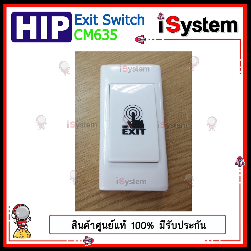 HIP CM635 Exit Switch PVC สวิทซ์เปิดประตู ระบบ Access Control จำหน่าย ...