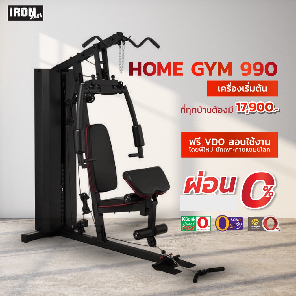 home-gym-รุ่น-iron-990