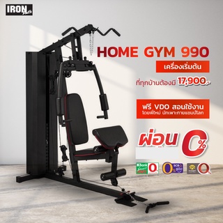 Home Gym รุ่น IRON 990