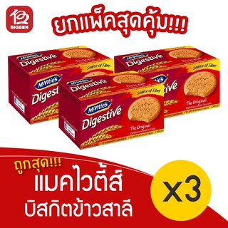 [ 3 กล่อง ] Mcvities แมคไวตี้ส์ ไดเจสทีฟ บิสกิตข้าวสาลี ออริจินัล 250กรัม