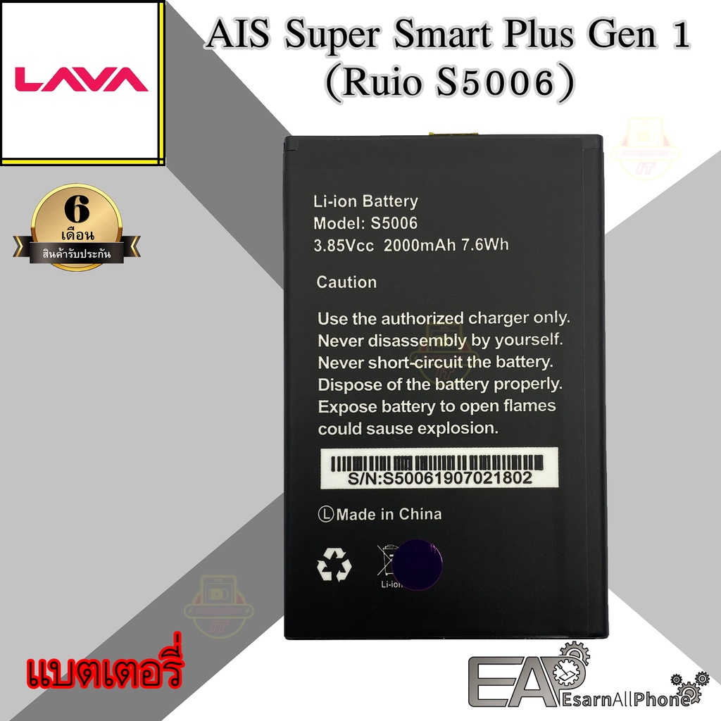 แบต-ais-super-smart-plus-gen-1-ruio-s5006-ประกัน-6-เดือน