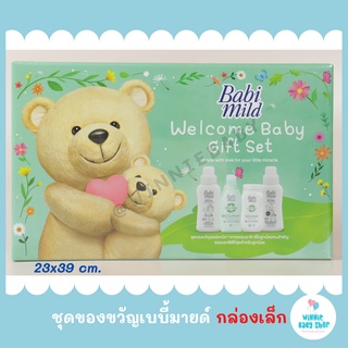 ภาพหน้าปกสินค้าชุดของขวัญเด็กแรกเกิด เบบีมายด์ กล่องเล็ก ของแท้ 100% ที่เกี่ยวข้อง