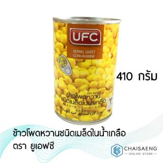 UFC Kernel Sweet Corn in Brine ข้าวโพดหวานชนิดเมล็ดในน้ำเกลือ ตรา ยูเอฟซี 410 กรัม