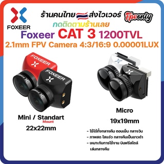 ภาพหน้าปกสินค้าFoxeer Cat 3 Camera Mini Micro 1200TVL 0.00001lux FPV กล้อง รองรับ OSD และเมนู รีโมท สำหรับ FPV Racing RC โดรน ที่เกี่ยวข้อง