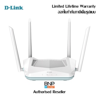 D-Link AX1500 Smart Mesh Router DLK-R15 ดีลิงก์ เร้าเตอร์ไวไฟ EAGLE PRO AI WiFi 6 Limited Lifetime Warranty