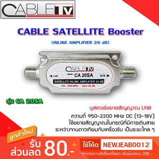 ภาพหน้าปกสินค้าCABLE TV Booster รุ่น CA 20SA อุปกรณ์ขยายสัญญาณ LNB ที่เกี่ยวข้อง