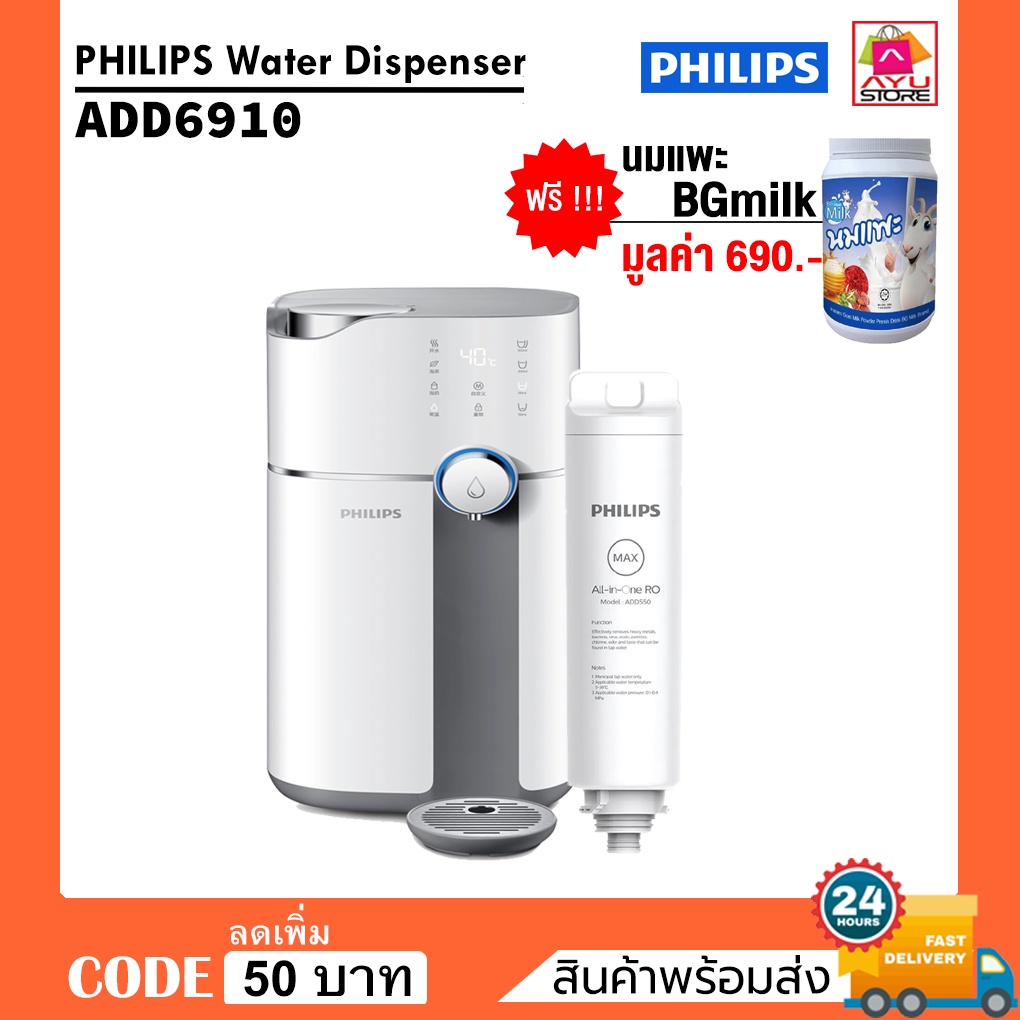 [ มีของแถมฟรี ] เครื่องกรองน้ำ ไส้กรองน้ำPhilips Water Dispenser