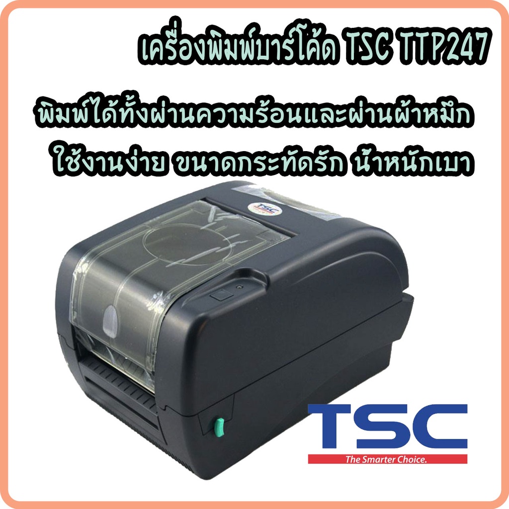 เครื่องพิมพ์บาร์โค้ด-พิมพ์ฉลาก-ใบปะหน้า-สติกเกอร์-tsc-รุ่น-ttp-247