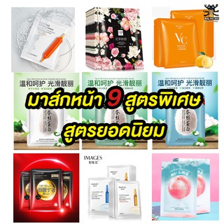 ของแท้ 💯 /ส่งด่วน/สูตรเด็ด9รวม มาร์คหน้า | มาส์กหน้า ยอดนิยม สูตร เกาหลี ลดริ้วรอย หน้าใส กระชับรูขุมขน บำรุงผิว ลดสิว