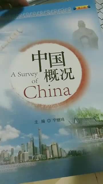 หนังสือ-a-survey-of-china-2-a-survey-of-china-2nd-edition-ของแท้-100-ทุกเล่ม