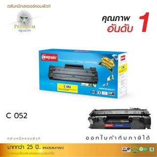 ตลับหมึกพิมพ์เลเซอร์Computeรุ่นCanon052สำหรับเครื่องพิมพ์CanonLBP214dw/LBP215X/MF426dwงานพิมพ์ดำคมชัดทั้งตัวอักษรและภาพ