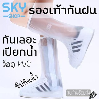 สินค้า SKY SHOP รองเท้ากันฝน ใช้ได้ทั้งผู้ชายผู้หญิง ถุงรองเท้า ถุงคลุมรองเท้า กันฝน รองเท้ากันน้ำ สูง39cm (ไซส์35-46)
