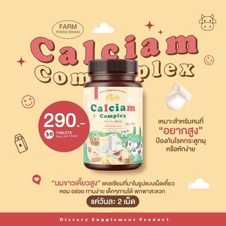 Calciam Complex  นมขาวเคี้ยวสูง รสนม เพิ่มสูง อร่อย ทานง่าย แคลเซียมเพิ่มสูง แคลเซีย คอมเพลกซ์