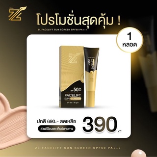 แพคเกตใหม่🌸Zl  ครึมกันแดด(พร้อมส่ง 1หลอด 390 บาท)แค่ทาตัวเดียว บำรุง กันแดด CC ครบสวยจบในขั้นตอนเดียวจ