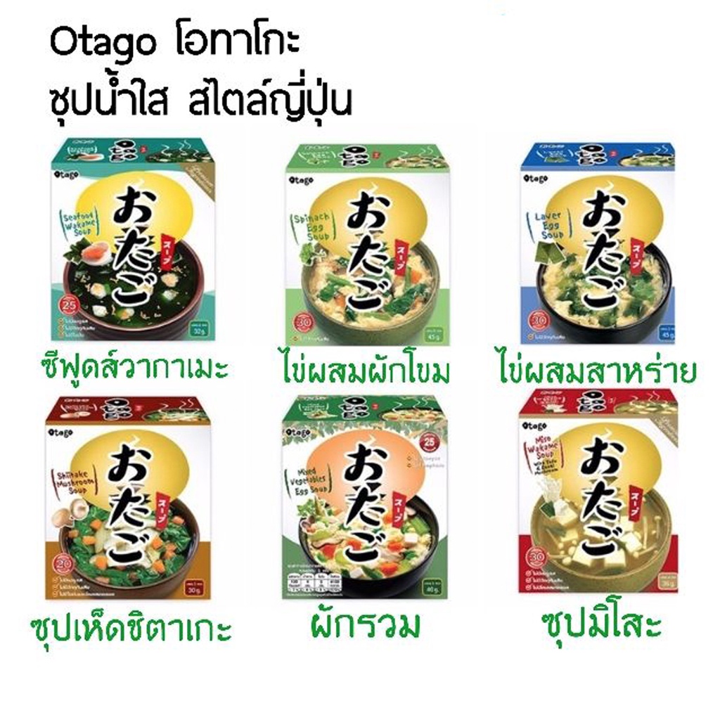 ซุปใสญี่ปุ่นกึ่งสำเร็จรูป-otago-6รสชาติความอร่อย-ที่ใส่ใจคุณและครอบครัว