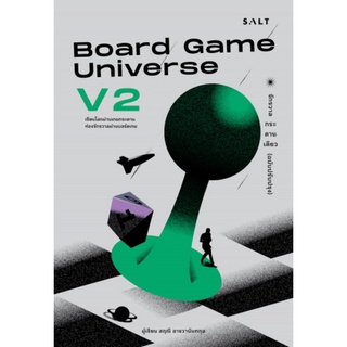 Board Game Universe V2 จักรวาลกระดานเดียว (ฉบับปรับปรุง)