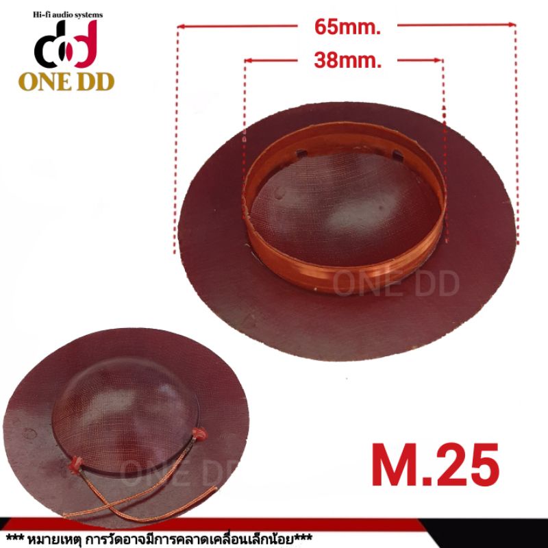 ว้อยซ์ลำโพง-m-25-ว้อย-voice-coil