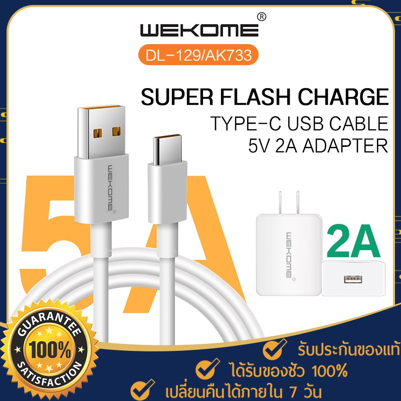 สายชาร์จ-wekome-รองรับ-type-c-สายยาว-1-3เมตร-usb-typec-หัวชาร์จ-ak733-charger-adaptor-ปลั๊กชาร์จ