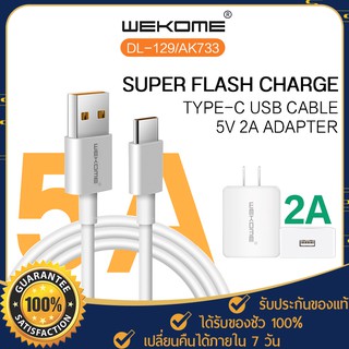 สายชาร์จ WEKOME  รองรับ Type-C  สายยาว 1-3เมตร USB TypeC/ หัวชาร์จ AK733 Charger Adaptor ปลั๊กชาร์จ