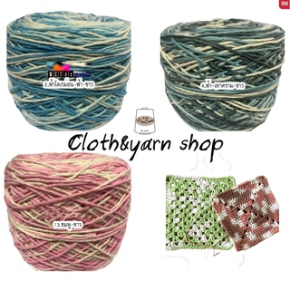 .s, cotton สีเหลือบ 50g 100g ขนาดเส้น 1.5mm ฝ้ายนิ่ม ถักลื่น ถักชิ้นงานได้หลากหลาย นิยมถักโครเชต์