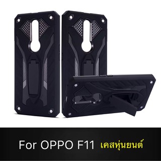ส่งจากไทย Case OPPO F11 เคสออฟโป้ เคสหุ่นยนต์ Robot case เคสไฮบริด มีขาตั้ง เคสกันกระแทก TPU CASE Fashion Case 2020