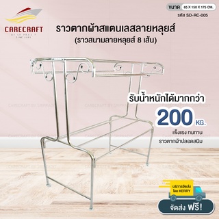 CareCraft ราวตากผ้าชุดสแตนเลสทรงหลุยส์ 1.50 m.