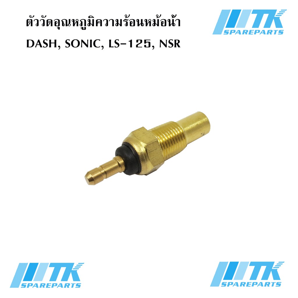 ตัววัดอุณหภูมิความร้อนหม้อน้ำ-dash-sonic-ls-125-nsr