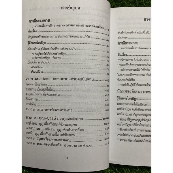 กรณีธรรมกาย-หนังสือมือสอง