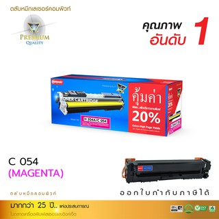 หมึกพิมพ์ Canon 054 (สีแดง) ใช้สำหรับเครื่อง Canon image CLASS LBP621Cw LBP623Cdw LBP623Cdw เพิ่มปริมาณผงหมึก 20%