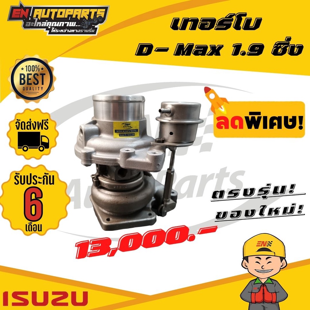 en-เทอร์โบ-d-max-1-9-ซิ่ง